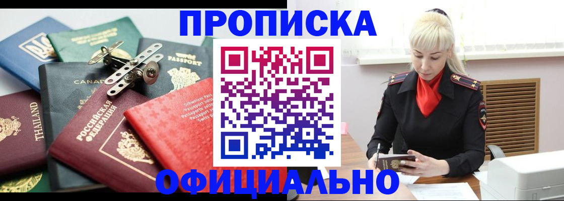 временная регистрация надежно в Чебаркуле