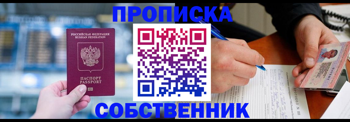 временная регистрация для всех в Чебаркуле