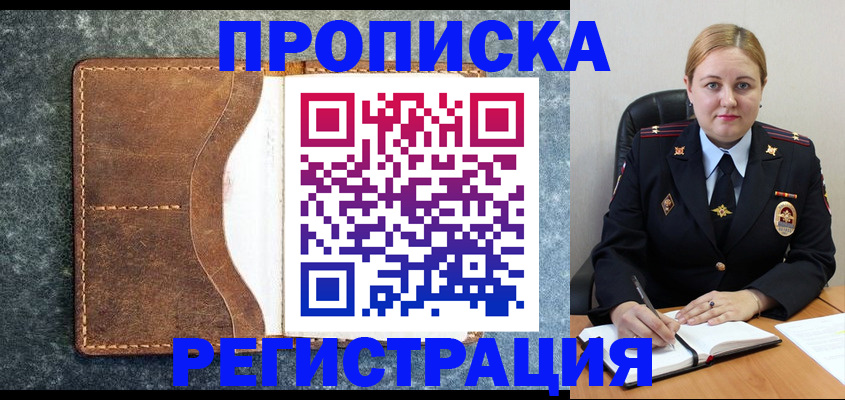 прописка для кредита в Чебаркуле
