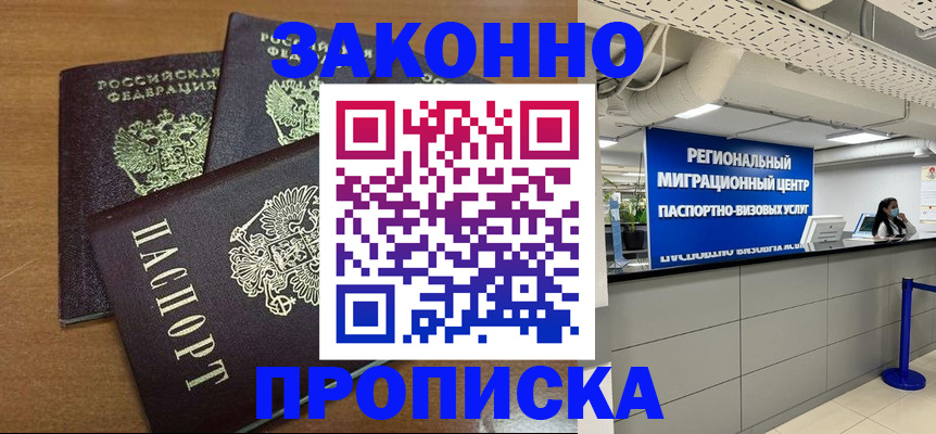 временная регистрация купить в Чебаркуле