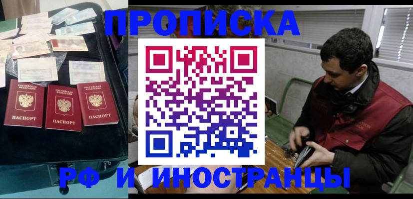 прописка для работы в Чебаркуле